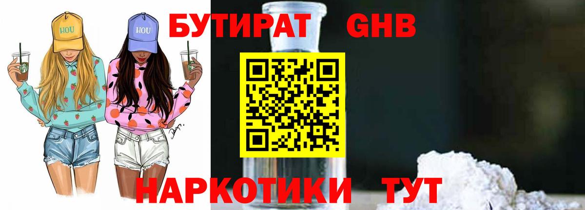 БУТИРАТ BDO Хабаровск