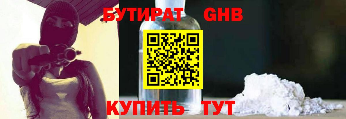 Бутират BDO  Вход с VPN  Хабаровск 