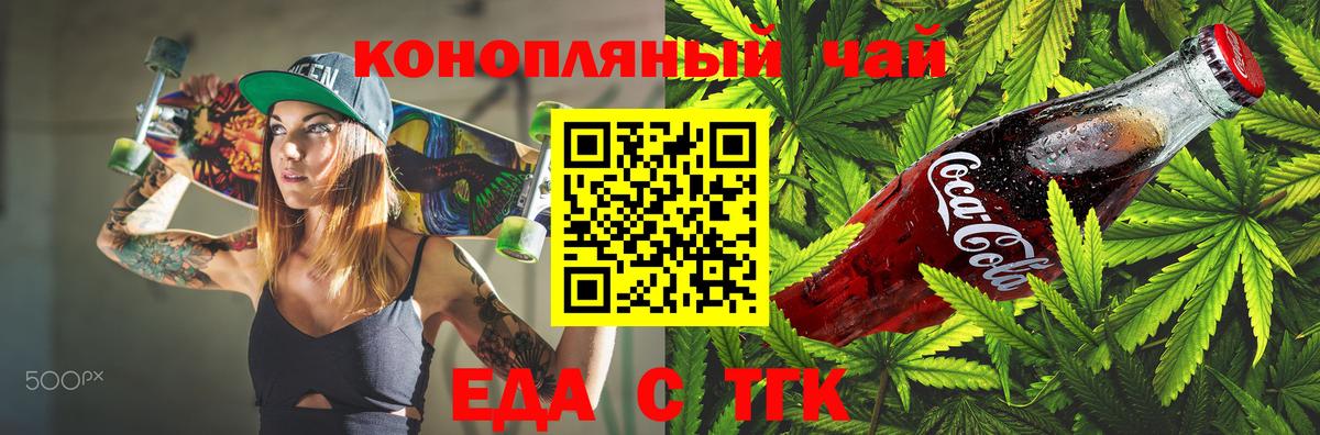 Еда ТГК марихуана Хабаровск