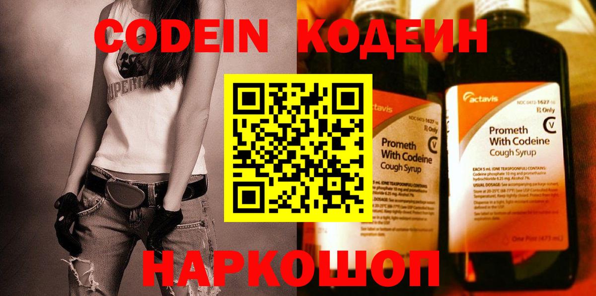 купить наркотики сайты  Вход с VPN  Хабаровск  Codein напиток Lean (лин)  Codein напиток Lean (лин) 