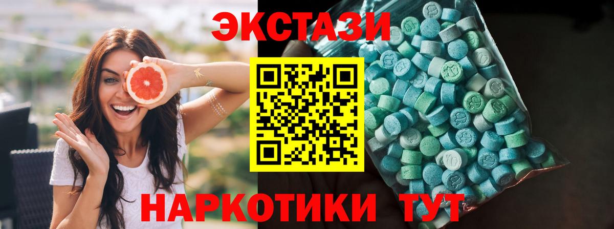 Экстази 250 мг  Ecstasy  Вход с VPN  Хабаровск  Ecstasy круглые 