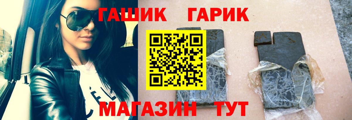купить  цена  ГАШ гашик  Вход с VPN  Хабаровск 