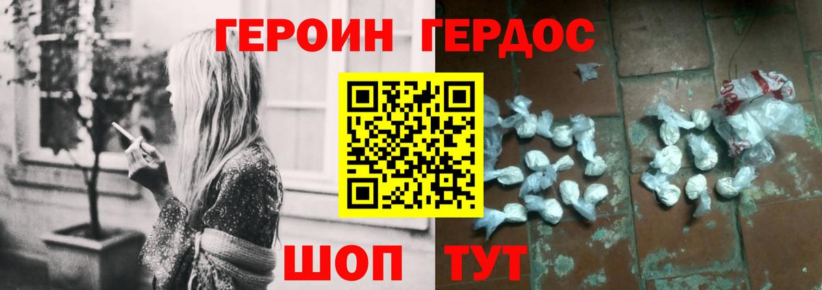 ГЕРОИН Heroin Хабаровск