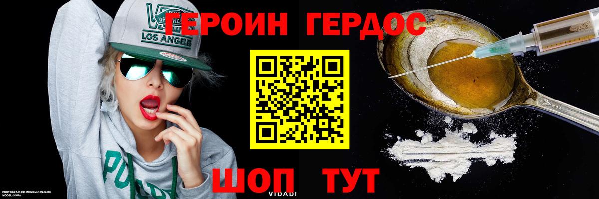 Героин хмурый  Вход с VPN  Хабаровск 