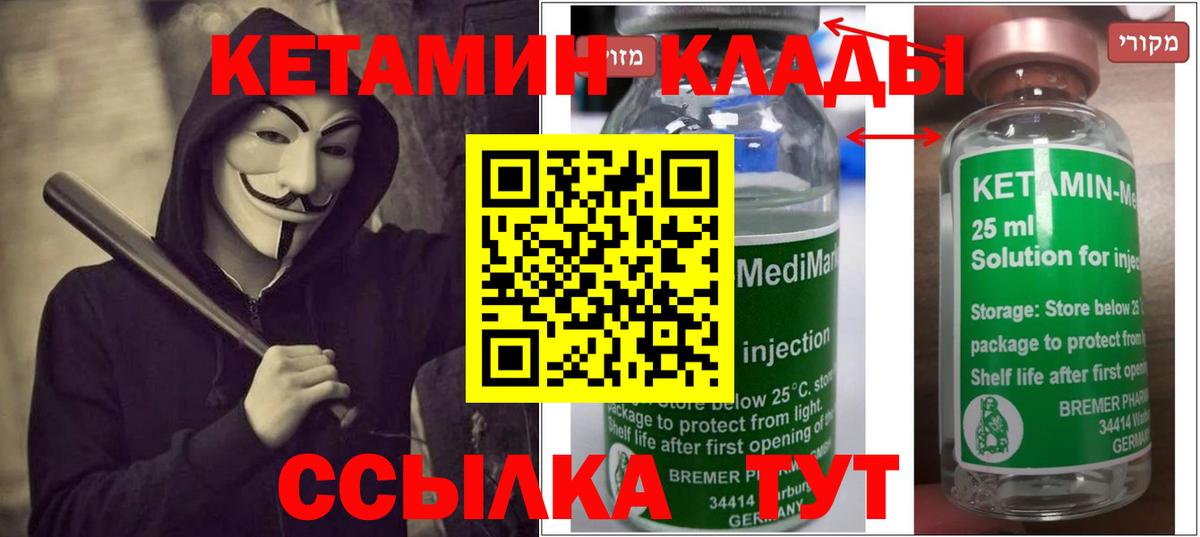 Кетамин VHQ Хабаровск