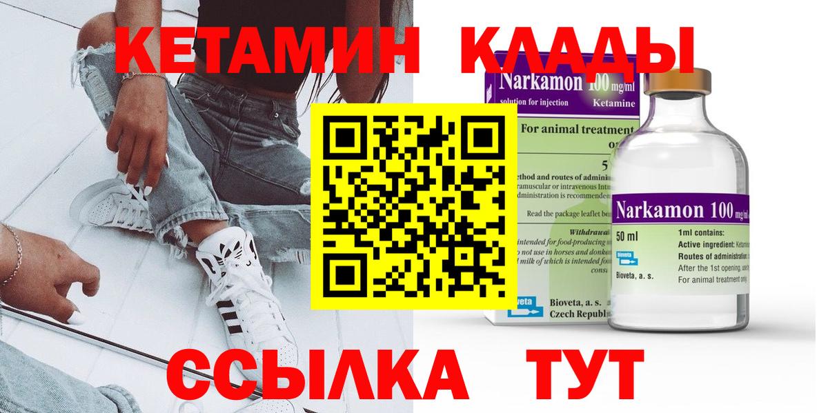 Кетамин VHQ  Вход с VPN  Хабаровск  Кетамин VHQ 
