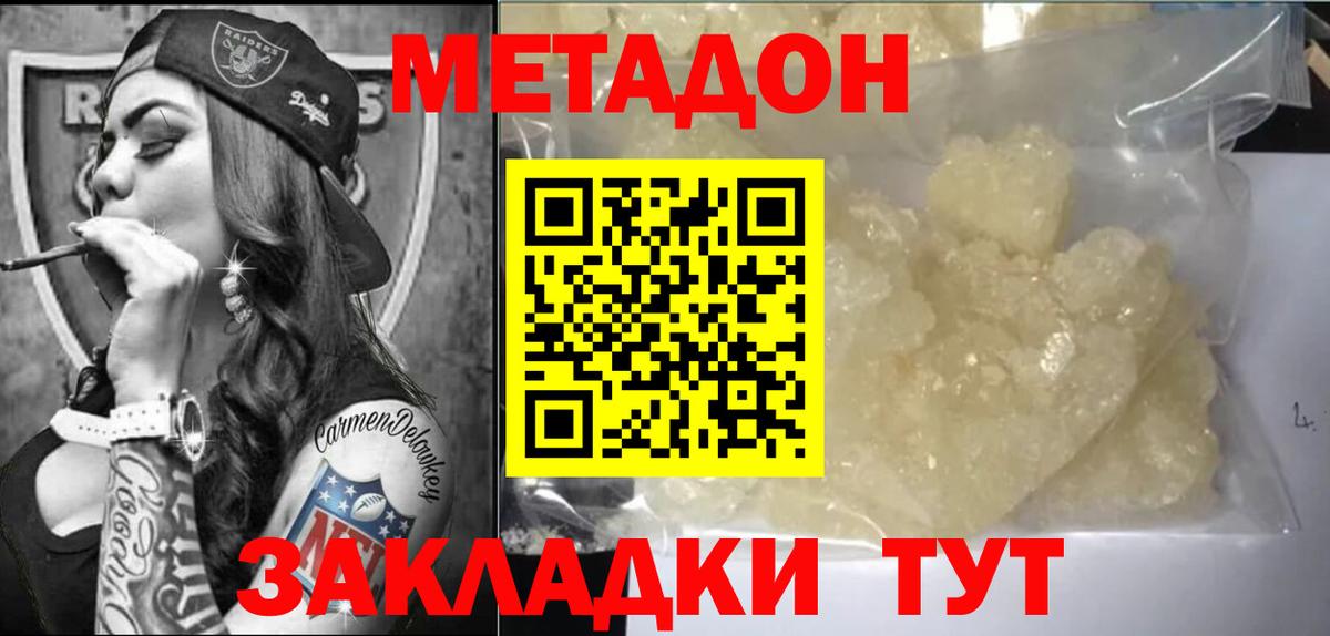 Метадон мёд  МЕТАДОН кристалл  Хабаровск  Вход с VPN 